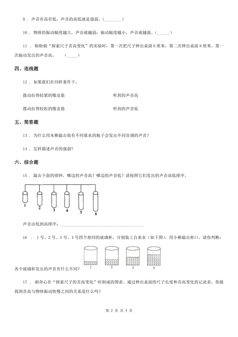 2019-2020年度教科版 科学四年级上册3.4 探索尺子的音高变化练习卷A卷_第2页