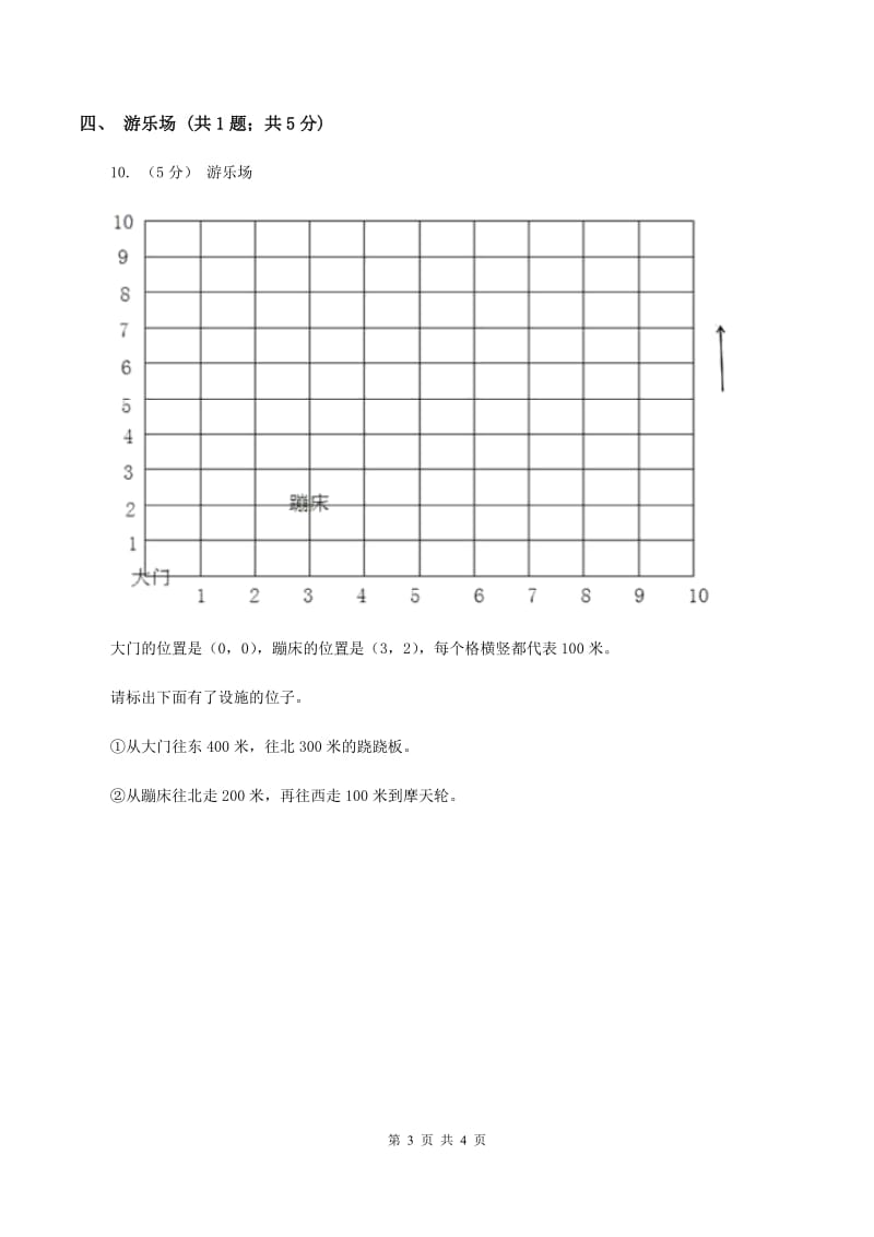 人教版数学五年级上册第二单元位置 同步测试D卷_第3页