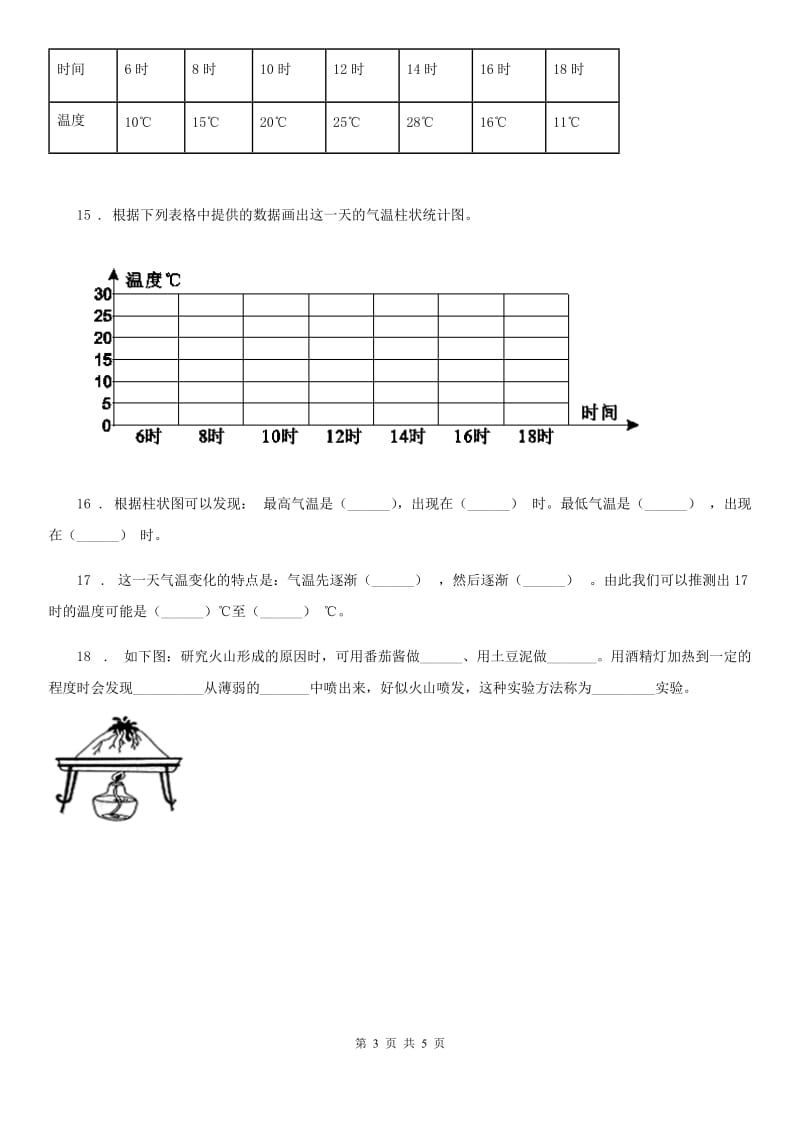 2019-2020学年教科版科学五年级上册第三单元 地球表面及其变化期末复习卷 （三）C卷_第3页