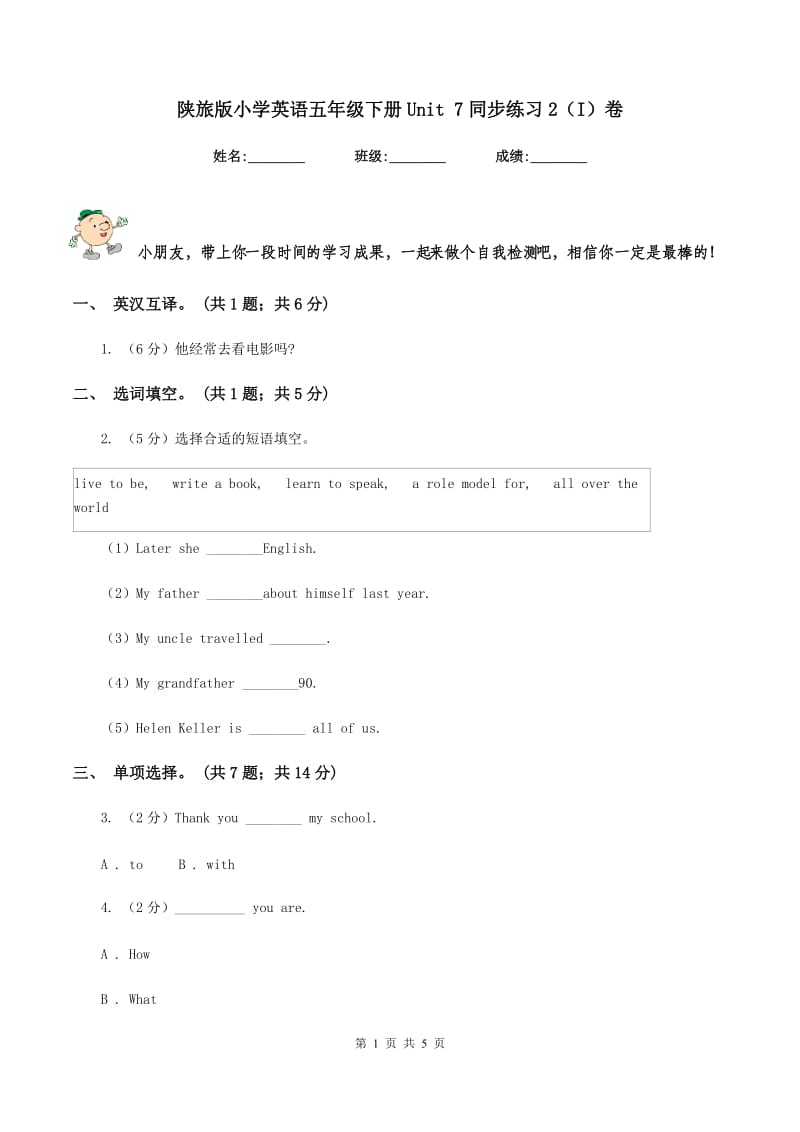 陕旅版小学英语五年级下册Unit 7同步练习2（I）卷_第1页