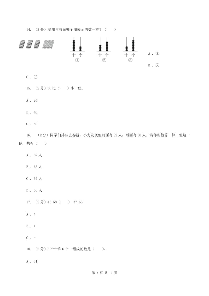 青岛版2019-2020学年一年级下学期数学期末考试试卷C卷_第3页