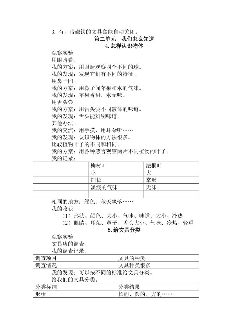 三年级上册科学基础训练答案_第3页