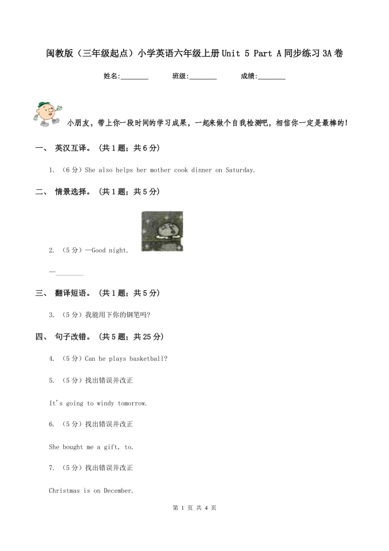 闽教版（三年级起点）小学英语六年级上册Unit 5 Part A同步练习3A卷_第1页