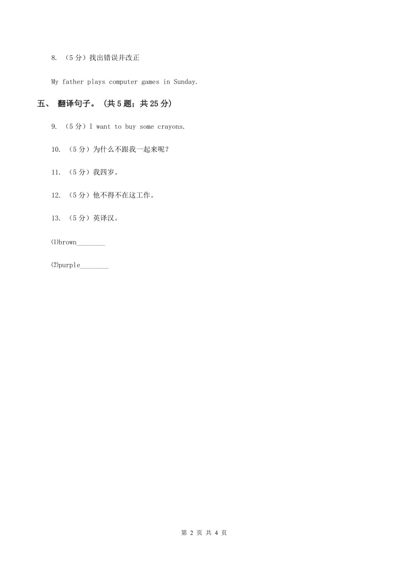 闽教版（三年级起点）小学英语六年级上册Unit 5 Part A同步练习3A卷_第2页