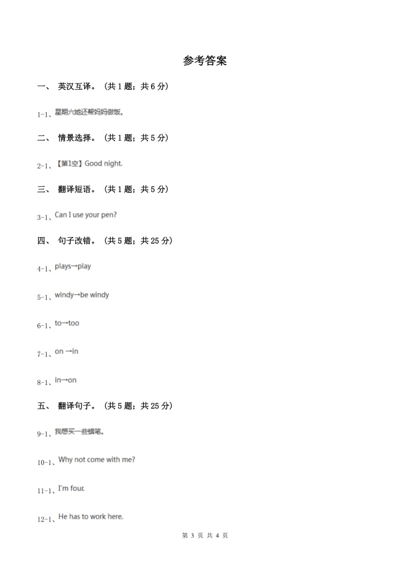 闽教版（三年级起点）小学英语六年级上册Unit 5 Part A同步练习3A卷_第3页