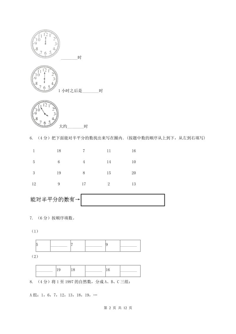 沪教版2019-2020学年一年级上学期数学期末试卷(II )卷_第2页