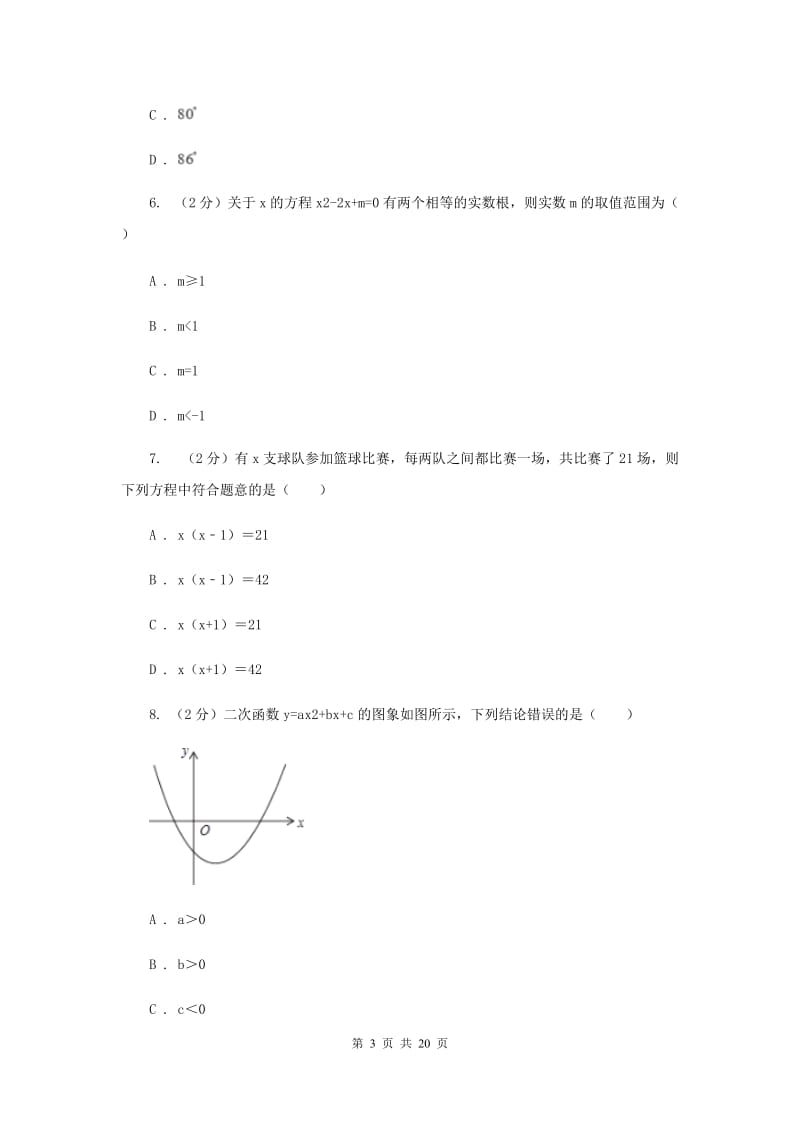 黑龙江省数学中考试试卷A卷_第3页