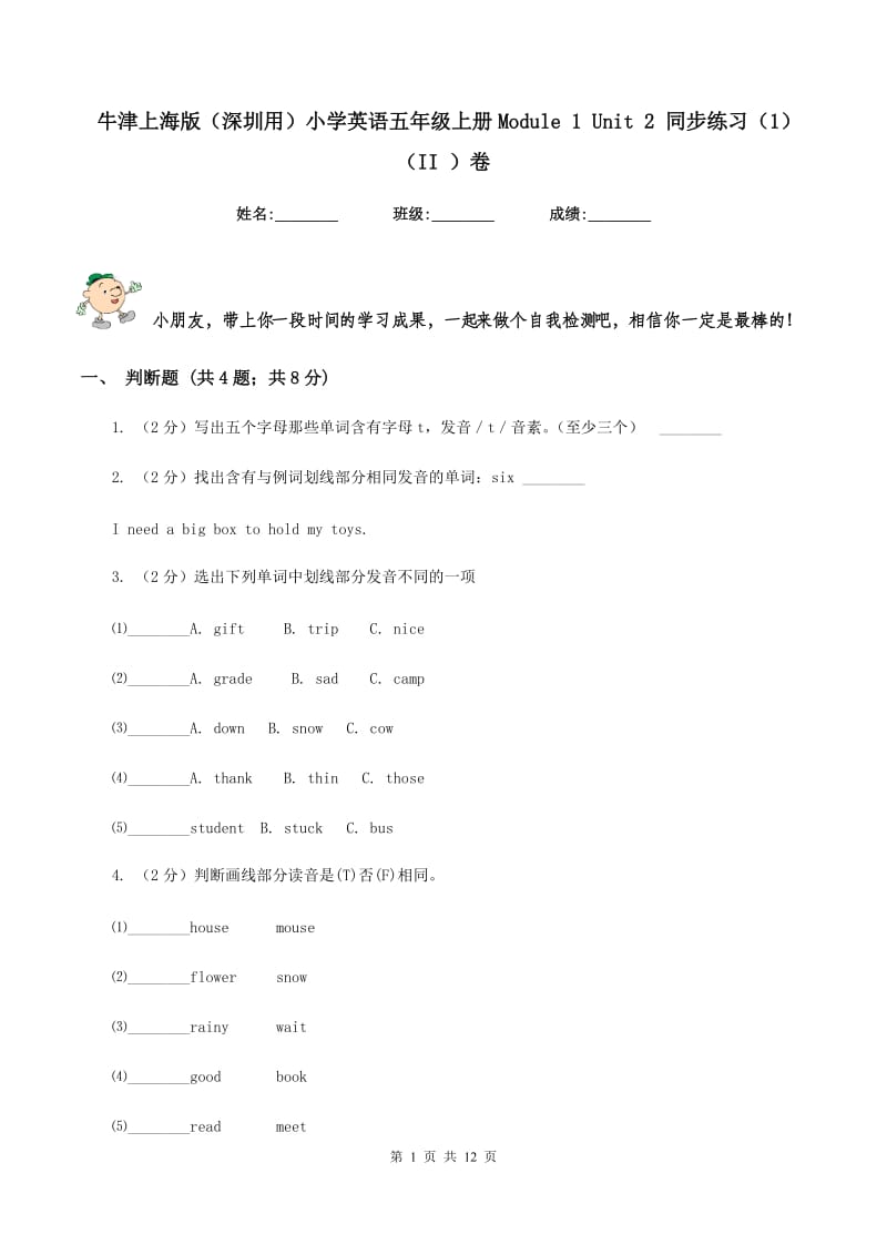 牛津上海版（深圳用）小学英语五年级上册Module 1 Unit 2 同步练习（1）（II ）卷_第1页