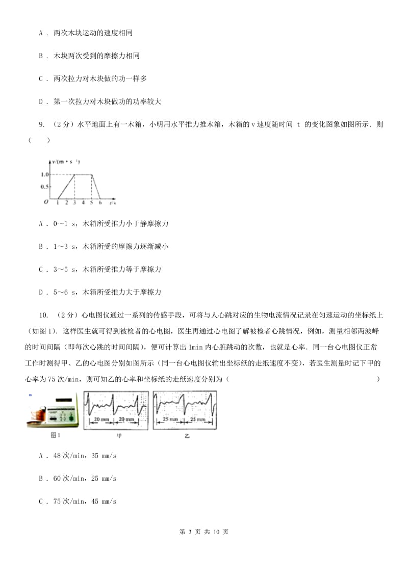 新人教版二中初二上学期第一次月考物理试卷A卷_第3页