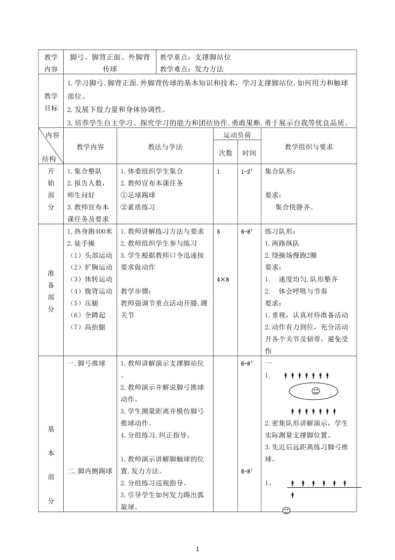 五年级足球课教案_第1页