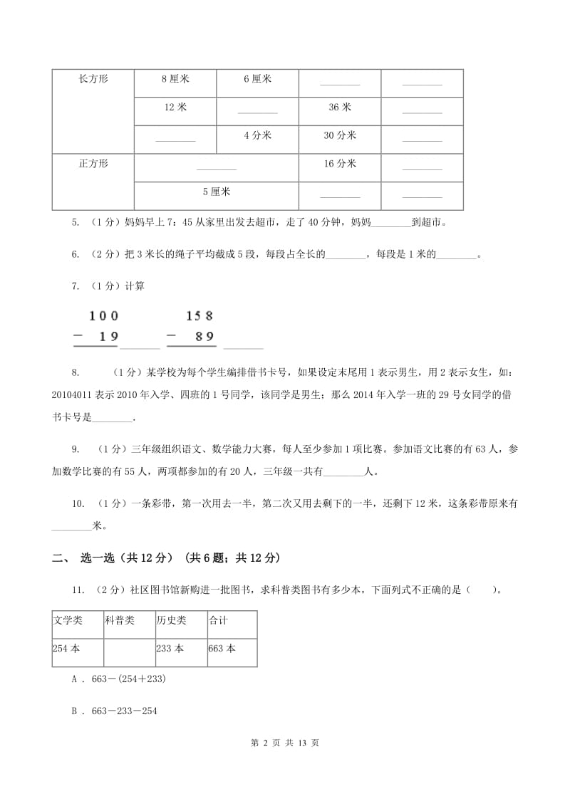 部编版三年级上册数学期末试卷A卷_第2页