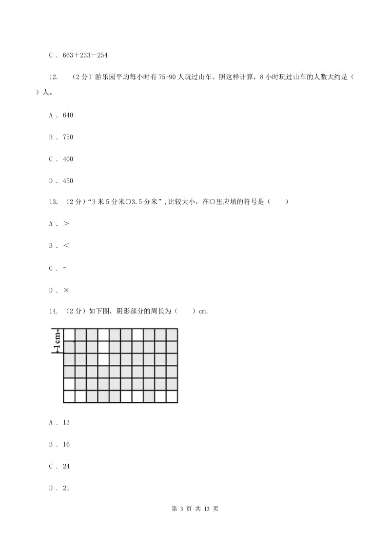 部编版三年级上册数学期末试卷A卷_第3页