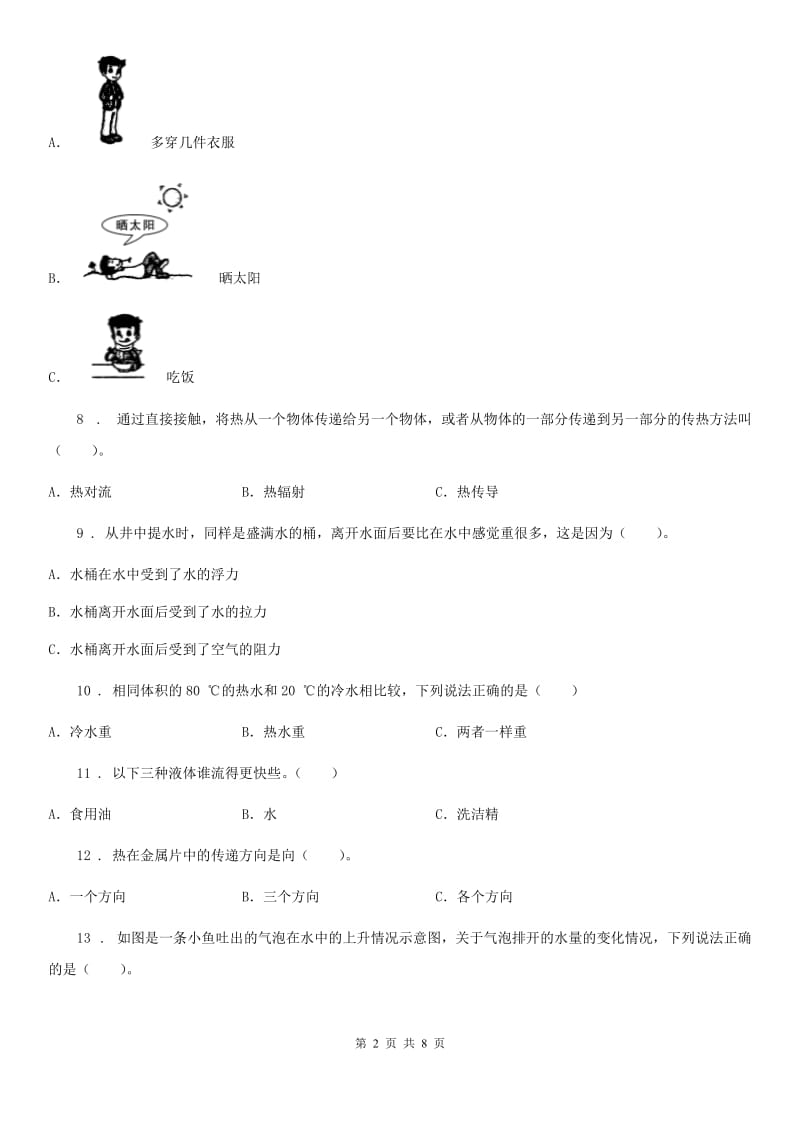 2019-2020学年教科版五年级下册期中测试科学试卷（一）D卷_第2页