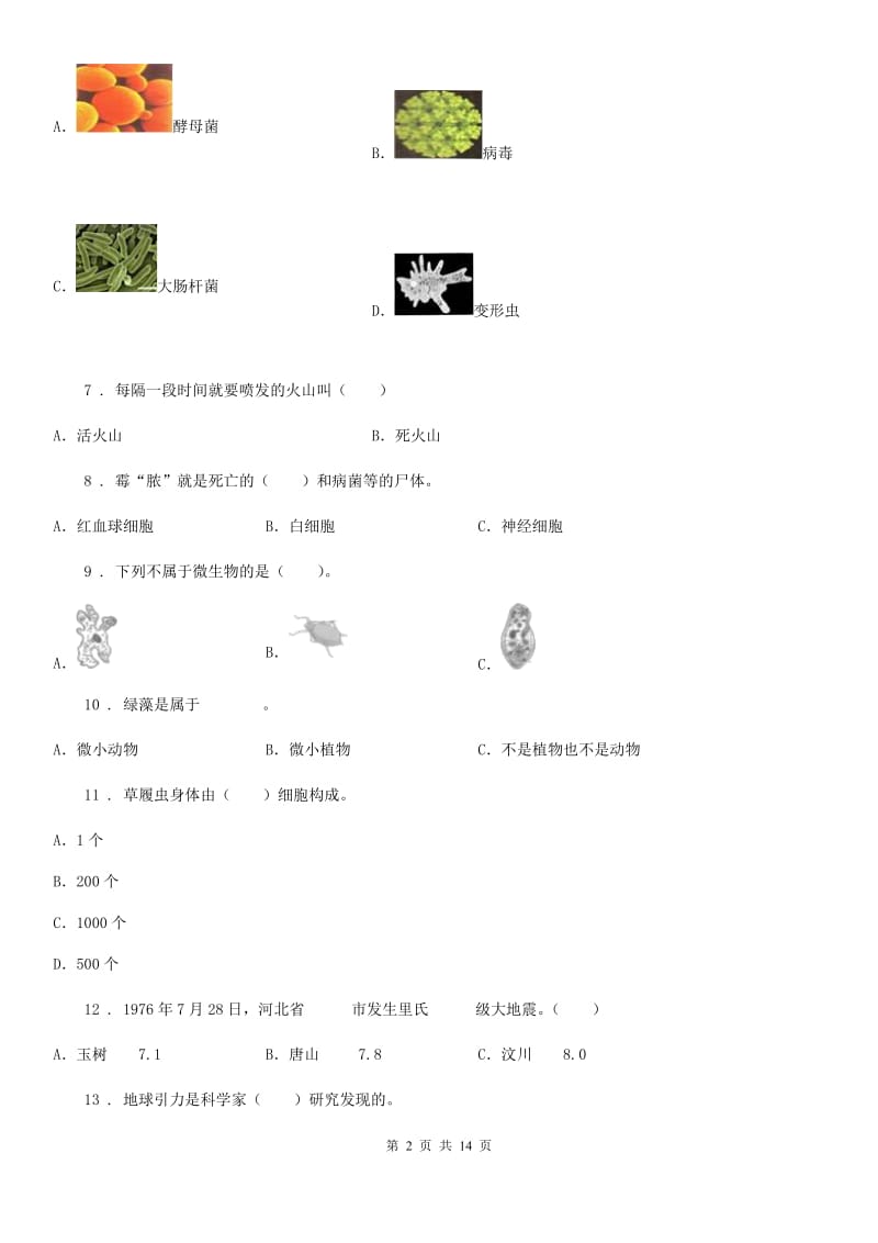 2019-2020学年苏教版六年级上册期中测试科学试卷A卷_第2页