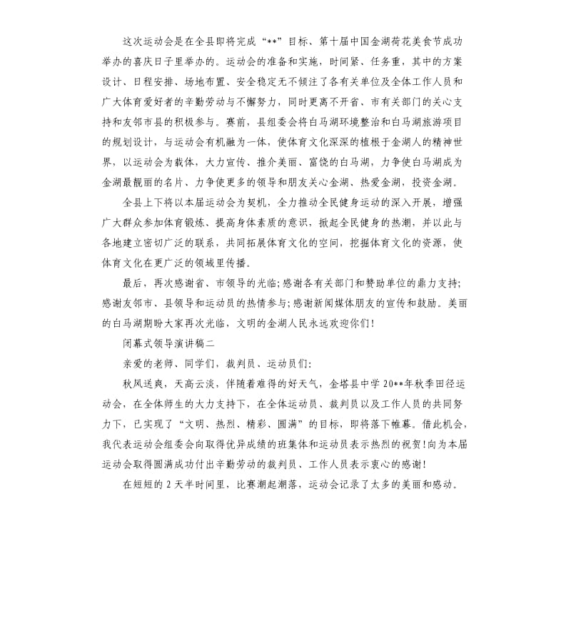 闭幕式领导演讲稿.docx_第2页