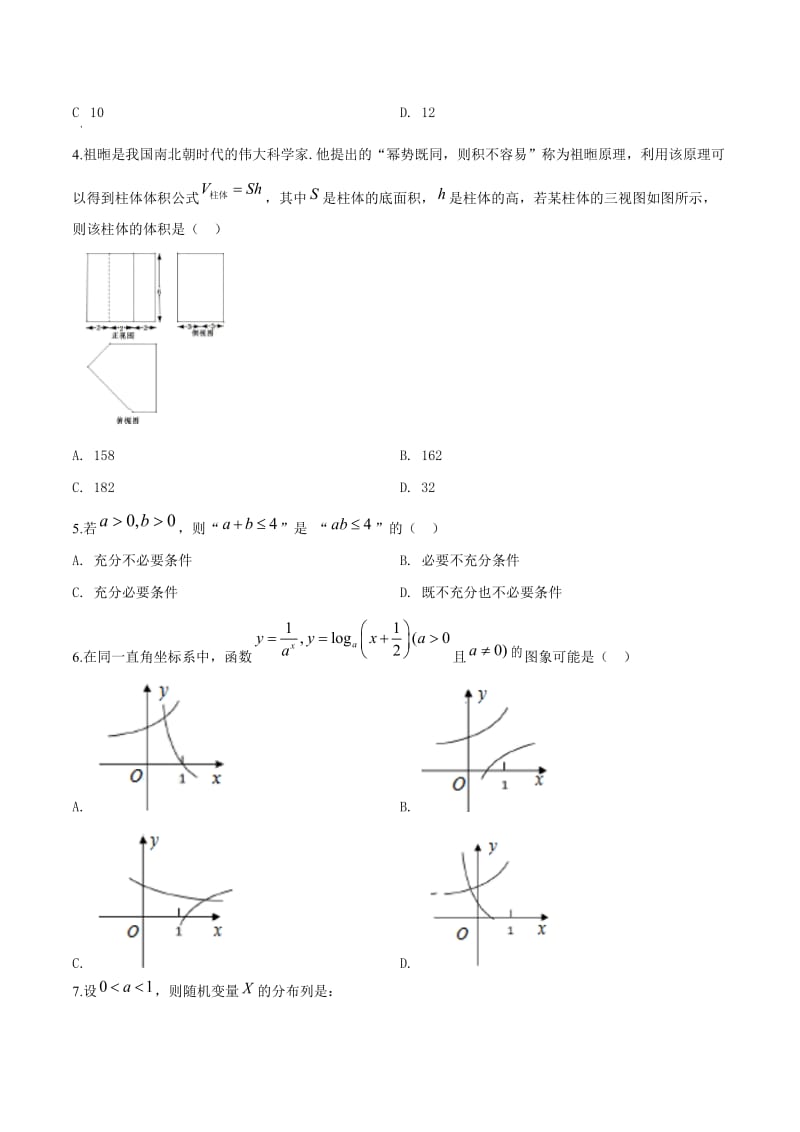 2019年高考真题——数学（浙江卷） 原卷版[检测复习]_第2页