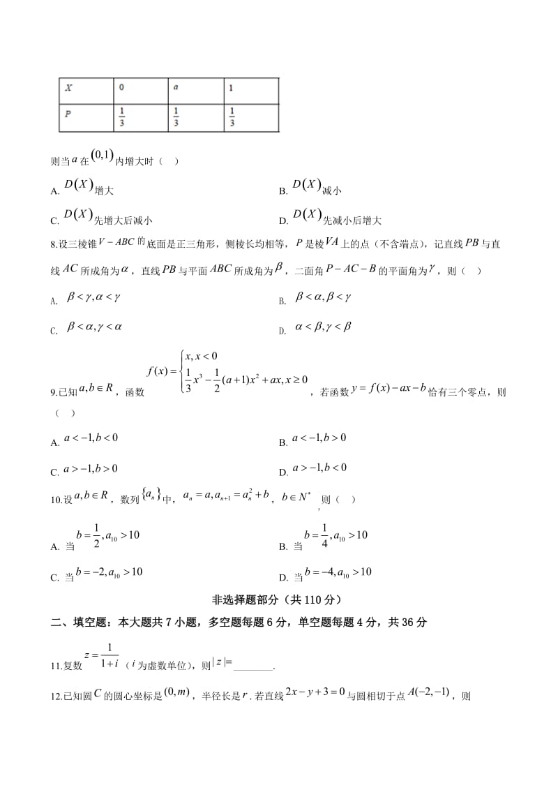 2019年高考真题——数学（浙江卷） 原卷版[检测复习]_第3页