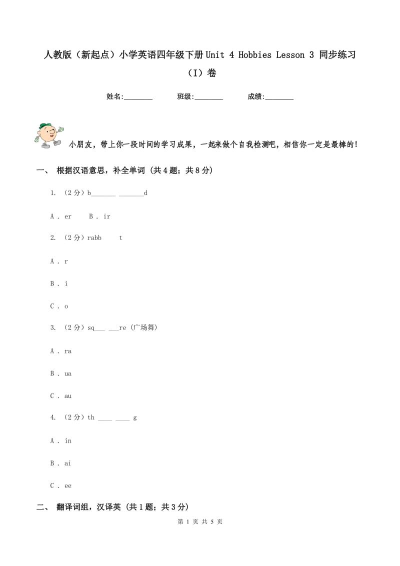 人教版（新起点）小学英语四年级下册Unit 4 Hobbies Lesson 3 同步练习（I）卷_第1页