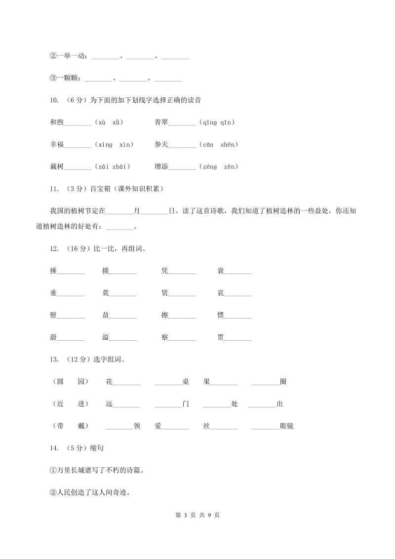 苏教版语文四年级下册第一单元第1课《走我们去植树》同步练习B卷_第3页