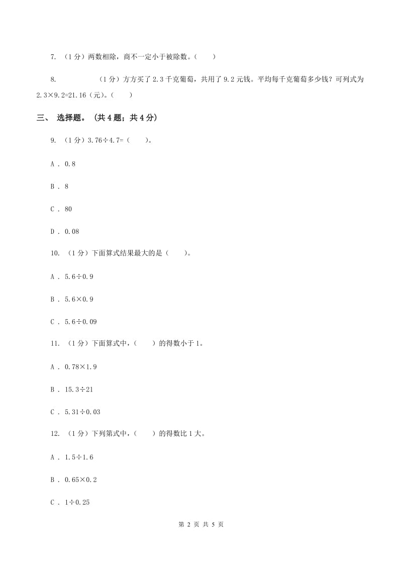 冀教版数学五年级上册第三单元第三课时 除数是两位小数的除法 同步练习C卷_第2页