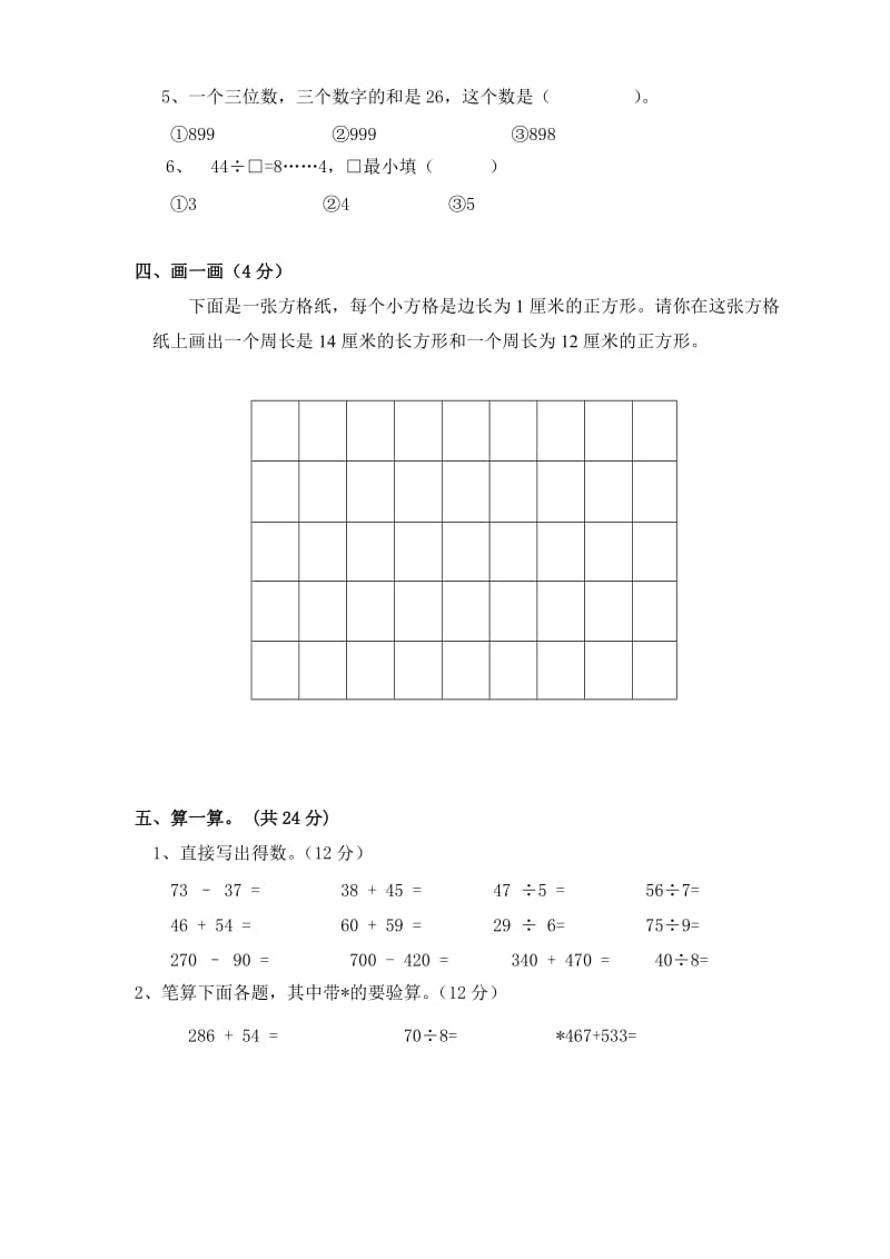 人教版三年级上学期数学期中测试题WORD_第2页