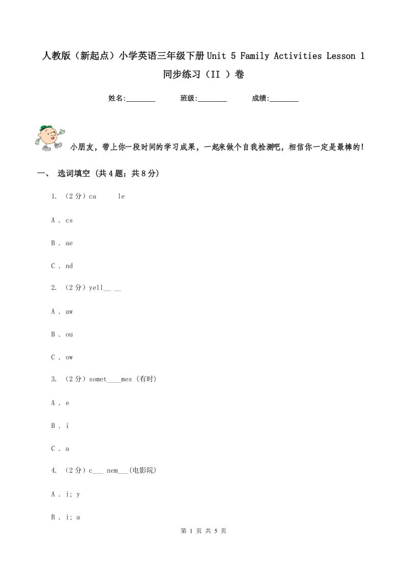 人教版（新起点）小学英语三年级下册Unit 5 Family Activities Lesson 1 同步练习（II ）卷_第1页