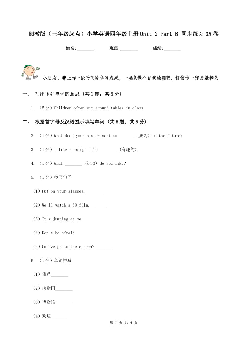 闽教版（三年级起点）小学英语四年级上册Unit 2 Part B 同步练习3A卷_第1页