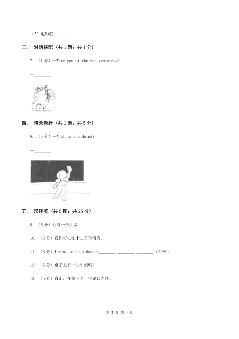 闽教版（三年级起点）小学英语四年级上册Unit 2 Part B 同步练习3A卷_第2页