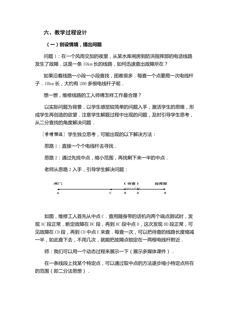 高中数学教学案例_第2页