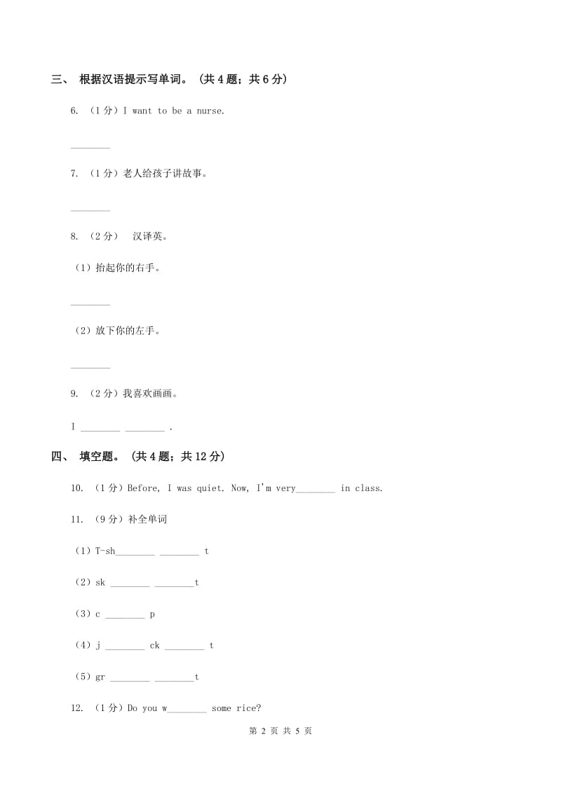 牛津上海版（深圳用）2019-2020学年小学英语三年级下册Module 3 Unit 8 Happy birthday! 第二课时习题C卷_第2页