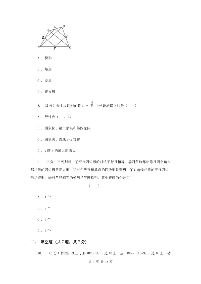 海南省八年级下学期期中数学试卷G卷_第3页