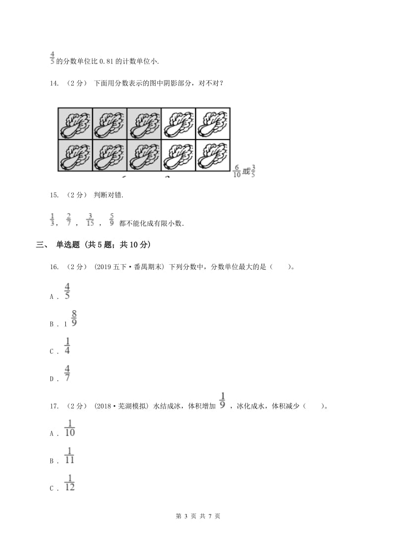 北师大版数学三年级下册第六单元分一分(二)同步练习D卷_第3页