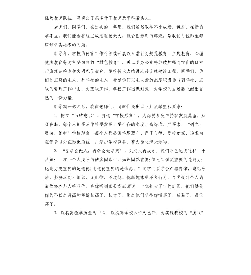 高中军训动员大会发言稿.docx_第2页