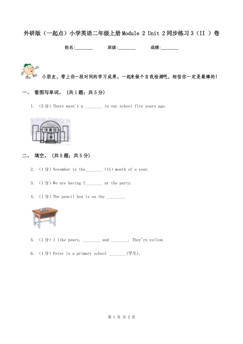 外研版（一起点）小学英语二年级上册Module 2 Unit 2同步练习3（II ）卷_第1页