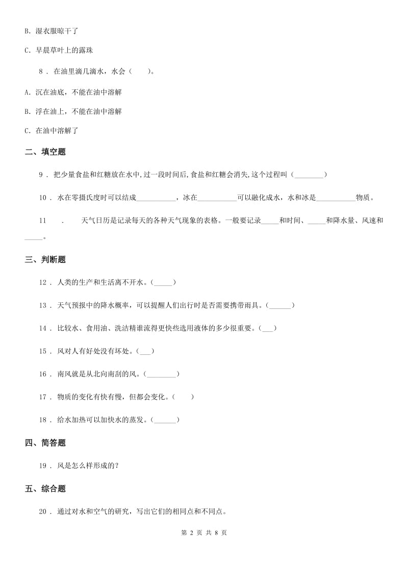 2019年教科版三年级上册期末考试科学试卷（含解析）D卷_第2页