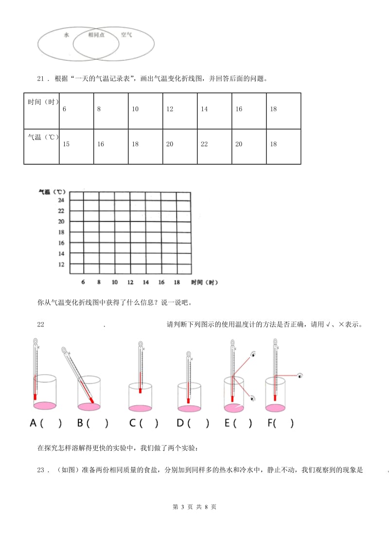 2019年教科版三年级上册期末考试科学试卷（含解析）D卷_第3页