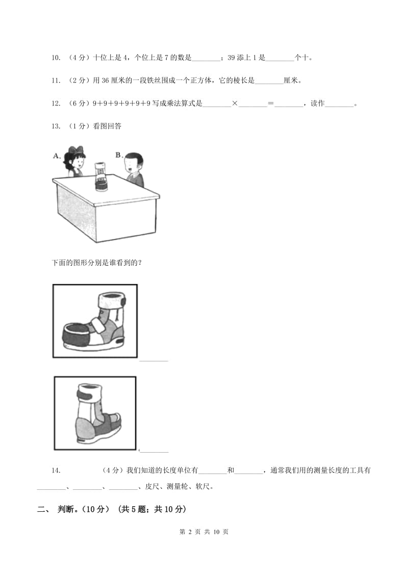 西南师大版2019-2020学年二年级上学期数学期末试卷A卷_第2页