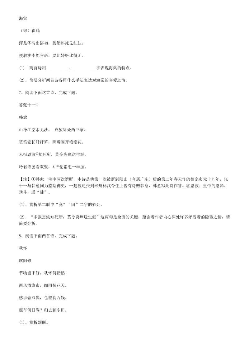 高中语文古诗鉴赏题及答案_第3页