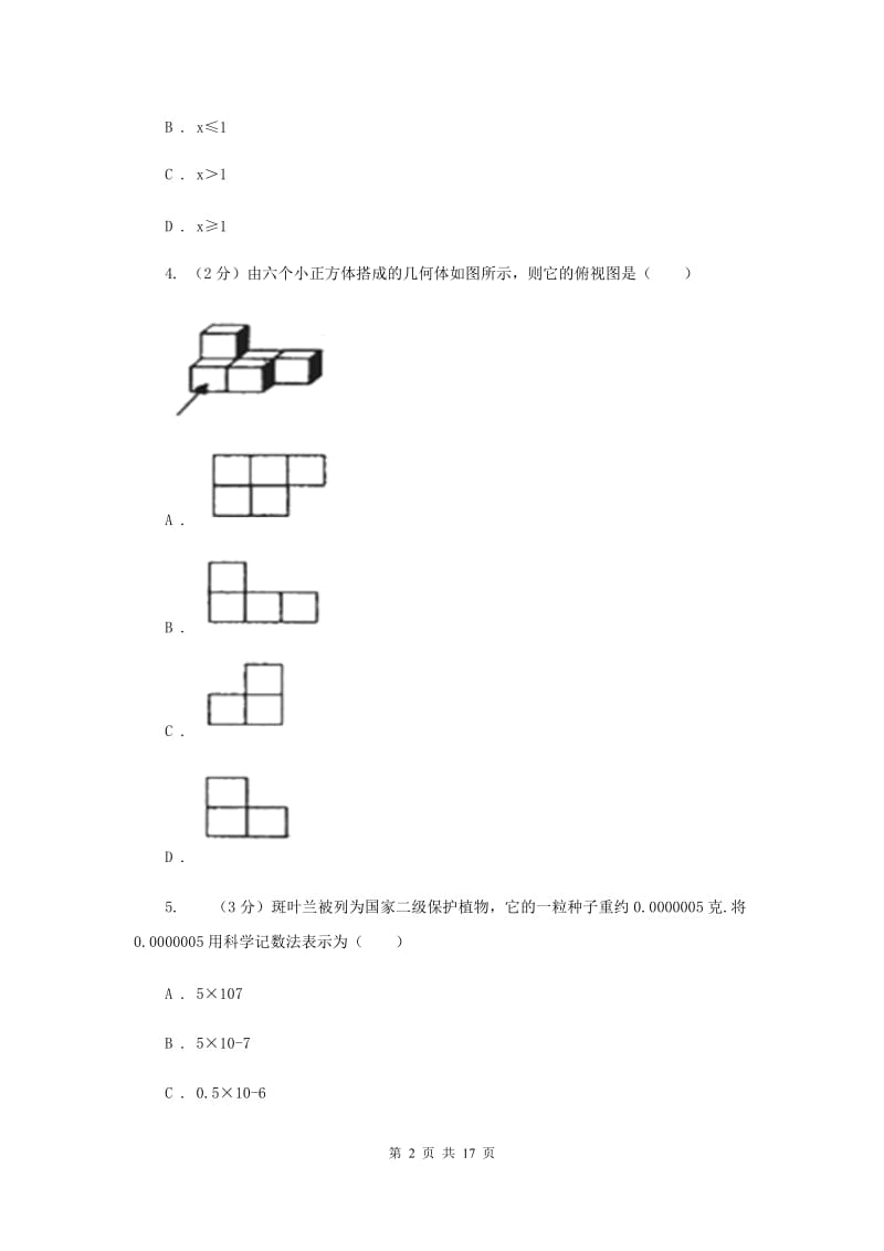 陕西人教版2019-2020学年中考数学六模考试试卷B卷_第2页