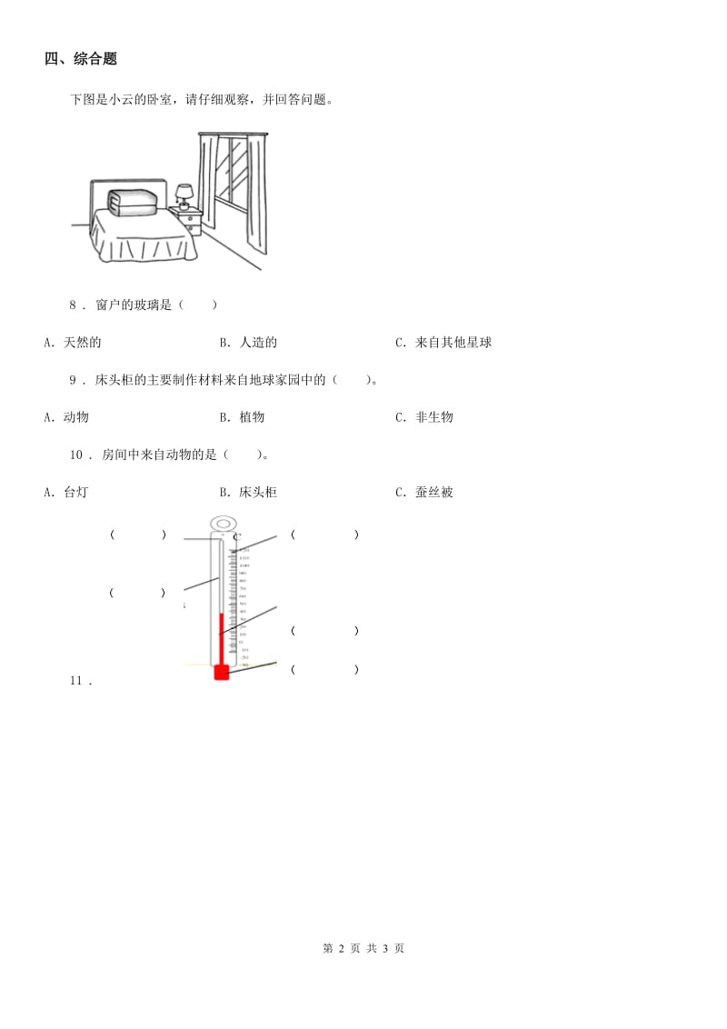 2019年教科版科学二年级上册1.地球家园中有什么A卷_第2页