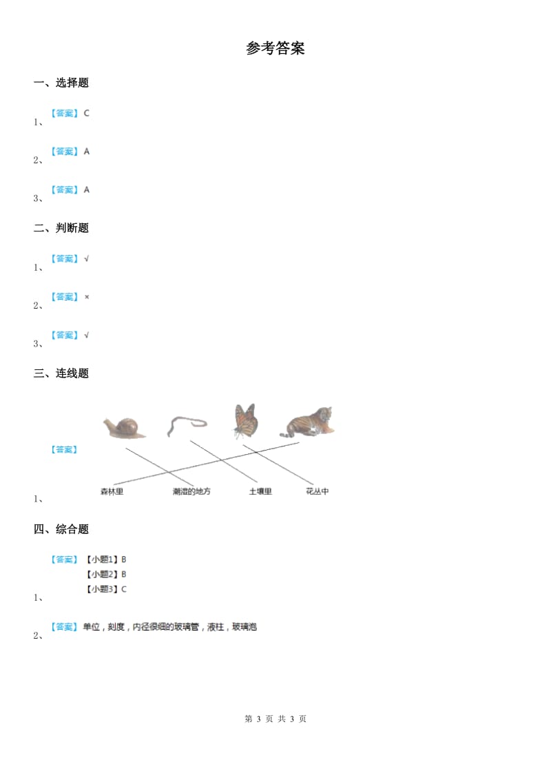 2019年教科版科学二年级上册1.地球家园中有什么A卷_第3页