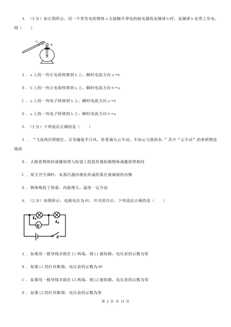 江西省九年级上学期期中物理试卷A卷_第2页