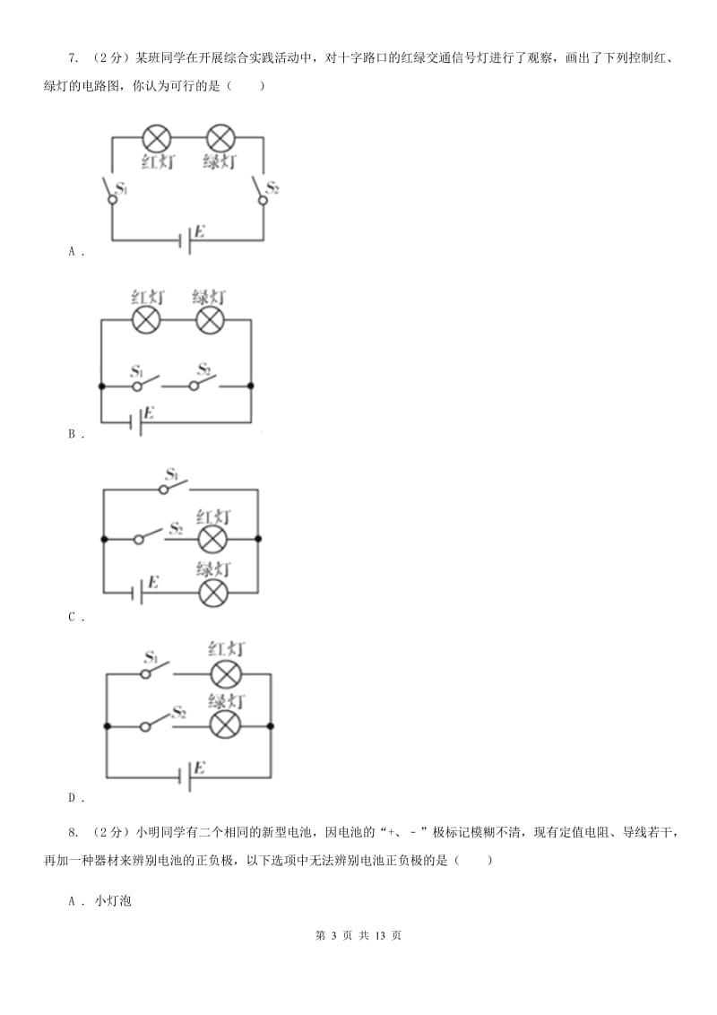 江西省九年级上学期期中物理试卷A卷_第3页