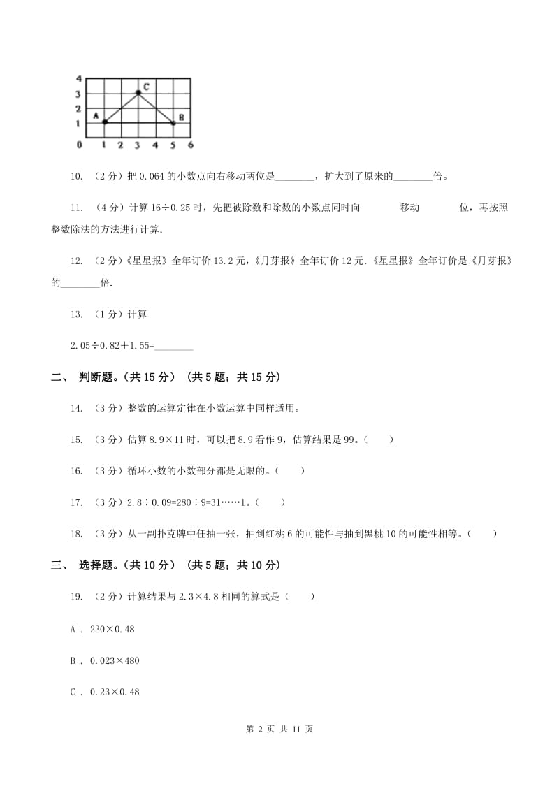 北京版2019-2020学年五年级上学期数学期中试卷C卷_第2页