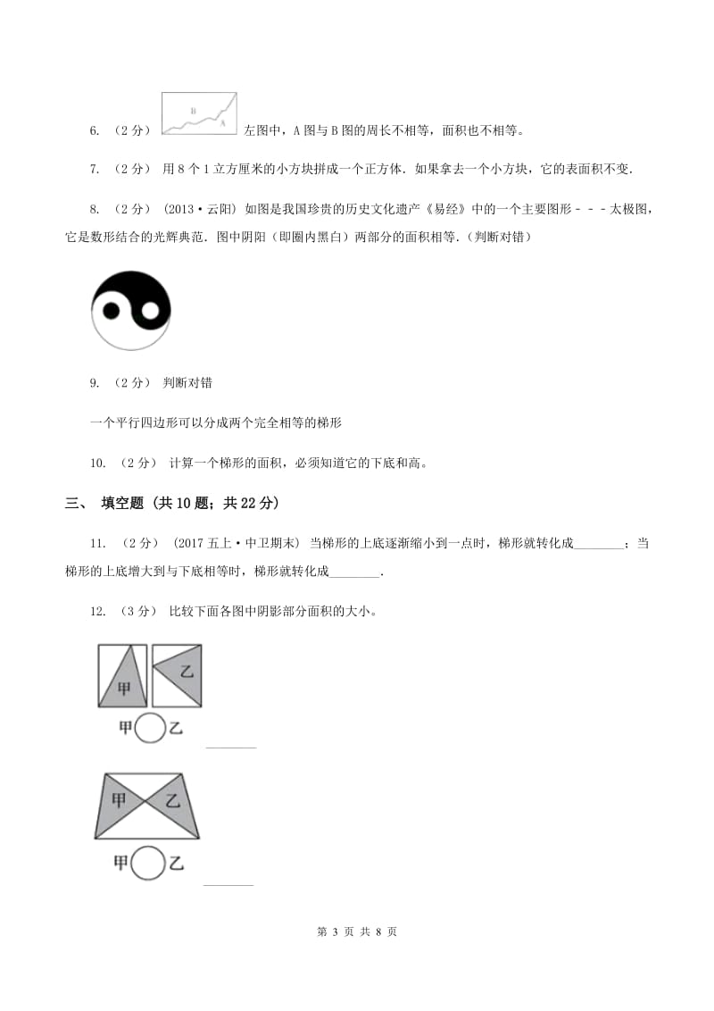 北师大版五年级上数学第四单元多边形的面积第五节梯形的面积同步练习A卷_第3页