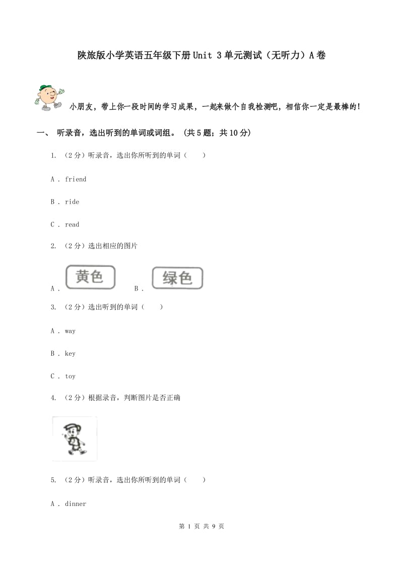 陕旅版小学英语五年级下册Unit 3单元测试（无听力）A卷_第1页