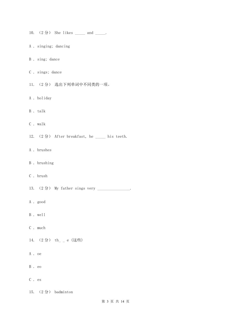 牛津上海版（深圳用）英语一年级上册Module 2 My family, my friends and me Unit 4 I can sing同步测试（二）（II ）卷_第3页