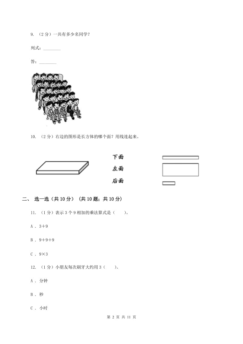 浙教版二年级上册数学期末试卷（I）卷_第2页