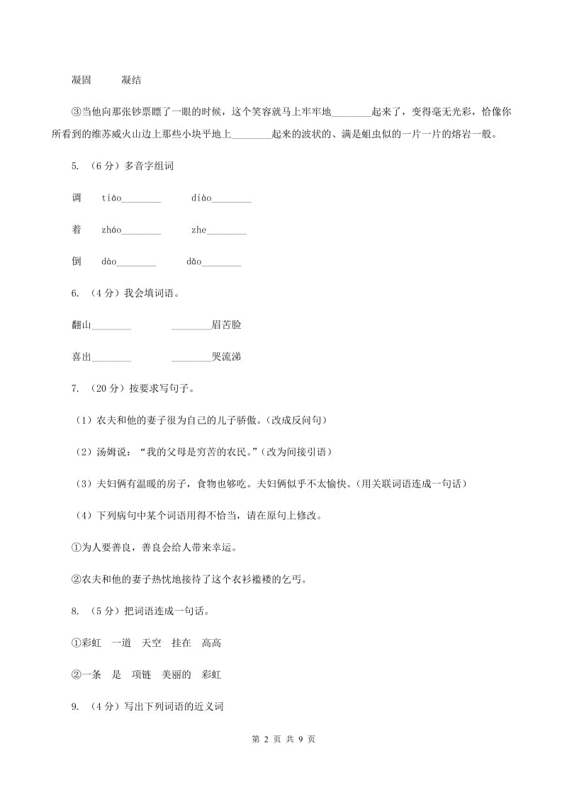 语文S版五年级上册第一单元第4课《大拇指汤姆》同步练习(I)卷_第2页