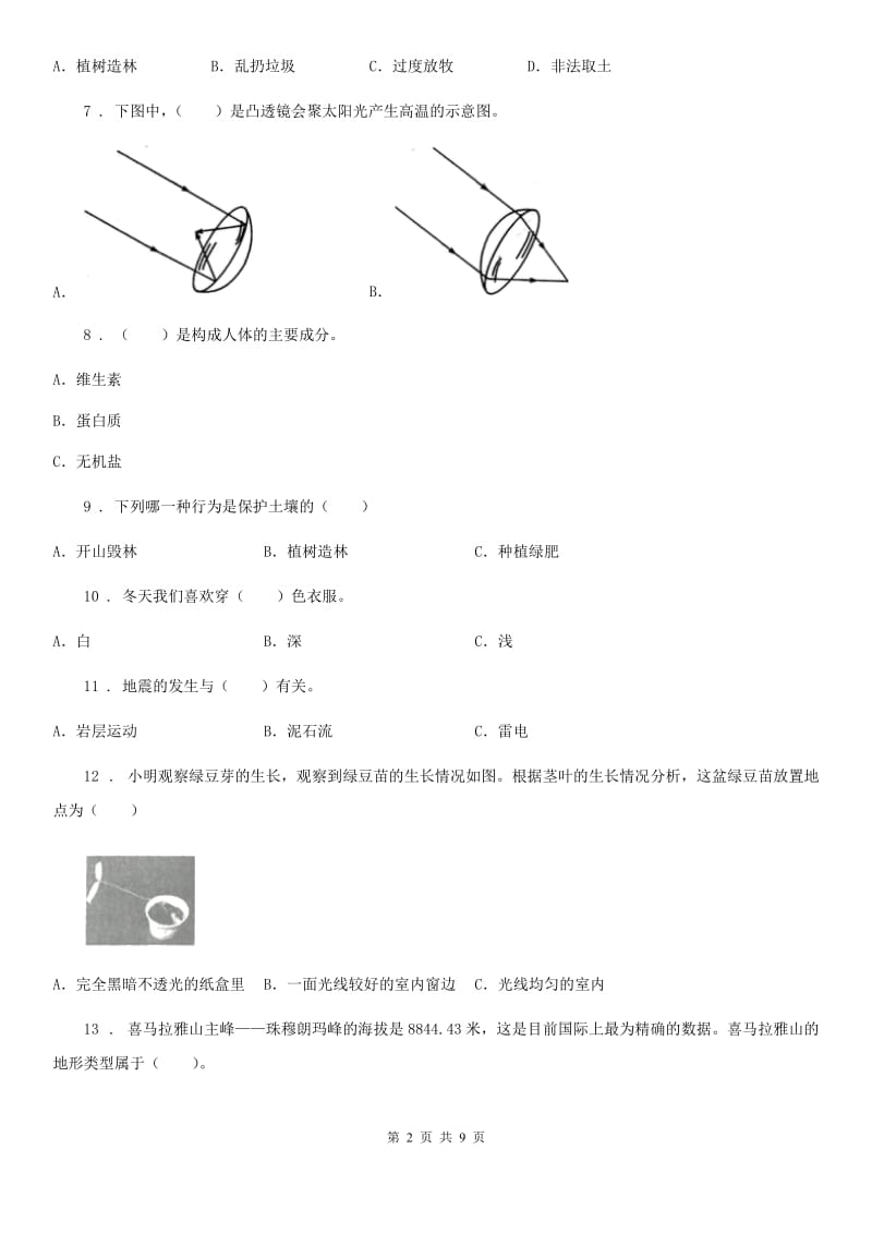 2019-2020学年教科版科学五年级上册滚动测试（十八）（I）卷_第2页